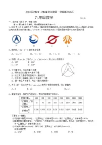 2023-2024学年北京市丰台区九年级第一学期期末数学试卷（含答案）