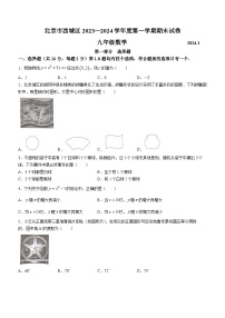 2023-2024学年北京市西城区九年级第一学期期末数学试卷答案