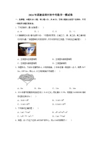 2024年福建省漳州市中考一模数学试卷（含答案）