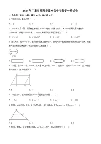 2024年广东省揭阳市惠来县中考一模数学试题（原卷版+解析版）