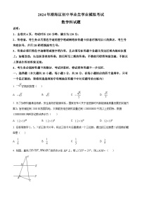 2024年广东省汕头市澄海区中考一模数学试题（原卷版+解析版）