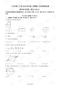 2024年广州二中中考一模数学试题（含答案解析）