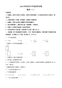 2024年湖南省长沙市湖南师大附中博才实验中学中考二模数学试题（原卷版+解析版）