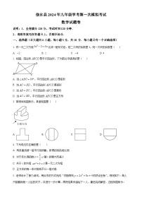 2024年江西省九江市修水县中考一模数学试题（原卷版+解析版）