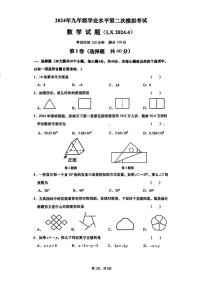 2024年山东省济南市历下区中考二模数学试题