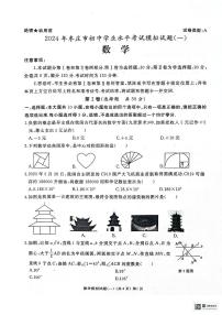 2024年山东省枣庄市滕州市九年级中考一模数学试题