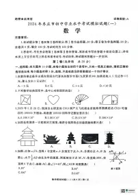 2024年山东省枣庄市滕州市九年级中考一模数学试题