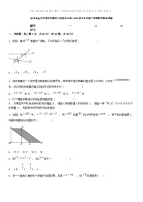 [数学][期末]浙江省金华市东阳市横店八校联考2023-2024学年七年级下学期期末数学试题