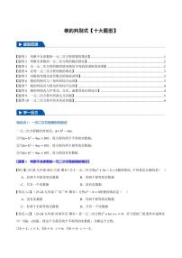 根的判别式【十大题型】讲义--九年级数学