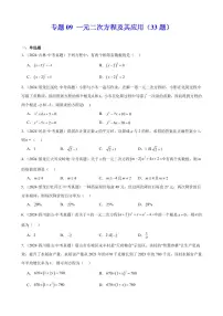 一元二次方程及其应用（33题）--2024年中考数学真题分类汇编