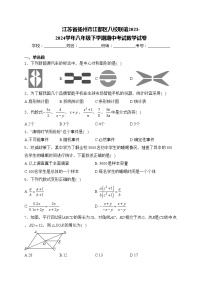 江苏省扬州市江都区八校联谊2023-2024学年八年级下学期期中考试数学试卷(含答案)