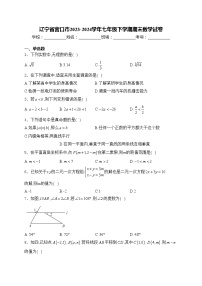 辽宁省营口市2023-2024学年七年级下学期期末数学试卷(含答案)