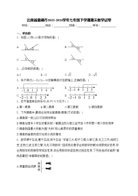 云南省曲靖市2023-2024学年七年级下学期期末数学试卷(含答案)