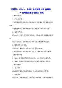 初中数学第2章 有理数2.6 有理数的乘法与除法教案