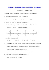 初中苏科版第六章 一次函数6.2 一次函数习题