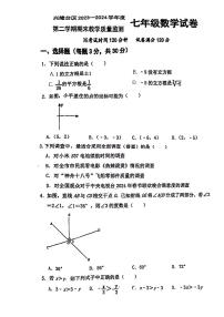 辽宁省盘锦市兴隆台区部分学校2023-2024学年七年级数学下学期期末试卷+