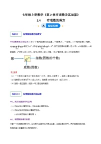 初中数学北师大版（2024）七年级上册4 有理数的乘方精品课堂检测