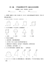 北师大版（2024）七年级上册第一章 丰富的图形世界优秀课后测评