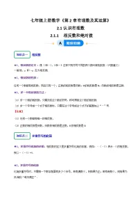 初中数学北师大版（2024）七年级上册1 认识有理数随堂练习题