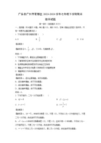 [数学][期末]广东省广州市花都区2023-2024学年七年级下学期期末试题(解析版)