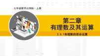 七年级上册5 有理数的混合运算说课课件ppt