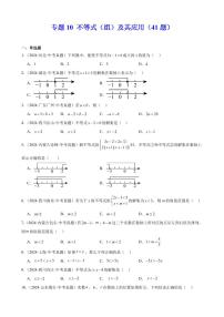 不等式（组）及其应用（41题）--2024年中考数学真题分类汇编