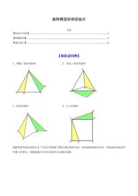 旋转模型的培优综合--中考数学专题