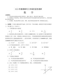 河南省南阳市方城县2023-2024学年八年级下学期期中阶段性调研数学试题（含答案）