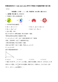 河南省郑州市二七区2023-2024学年八年级下学期数学期中复习题（二）（含解析）