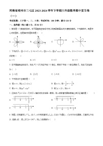 河南省郑州市二七区2023-2024学年八年级下学期数学期中复习题（一）（含解析）