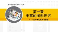 初中数学2 从立体图形到平面图形教课ppt课件