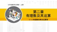 初中数学3 有理数的乘除运算图文ppt课件
