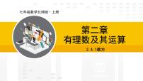 初中数学北师大版（2024）七年级上册4 有理数的乘方教学ppt课件