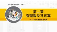 初中数学北师大版（2024）七年级上册5 有理数的混合运算评课ppt课件