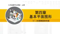 七年级上册1 线段、射线、直线多媒体教学课件ppt