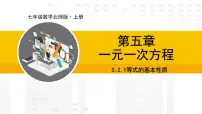 初中数学2 一元一次方程的解法教学演示课件ppt