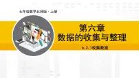 数学北师大版（2024）2 数据的收集授课课件ppt
