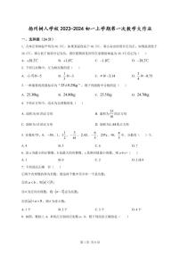 扬州市树人学校2023-2024七年级上学期第一次月考数学试卷及答案