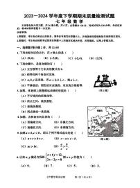 吉林省吉林市昌邑区2023-2024学年七年级下学期7月期末数学试题
