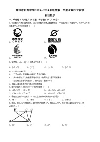 江苏省南通市启秀中学2023-2024学年九年级上学期开学数学试题