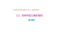 九年级上册1.2 怎样判定三角形相似完美版ppt课件