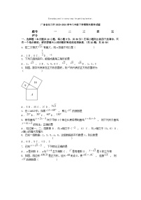 [数学][期末]广东省江门市2023-2024学年八年级下学期期末数学试题
