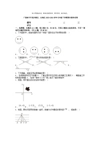 [数学][期末]广西南宁市西乡塘区、江南区2023-2024学年七年级下学期期末数学试卷