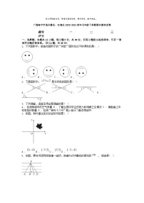 [数学][期末]广西南宁市西乡塘区、江南区2023-2024学年七年级下学期期末数学试卷