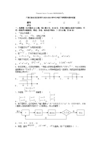 [数学][期末]广西壮族自治区贺州市2023-2024学年七年级下学期期末数学试题