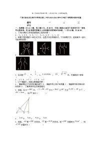 [数学][期末]广西壮族自治区南宁市青秀区第二中学2023-2024学年七年级下学期期末数学试题