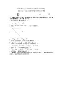 [数学][期末]贵州省遵义市2023-2024学年七年级下学期期末数学试卷