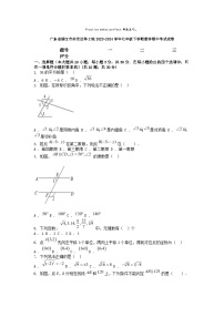 [数学][期中]广东省湛江市赤坎区等2地2023-2024学年七年级下学期数学期中考试试卷