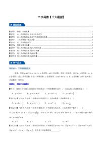 二次函数【十大题型】-中考数学专题