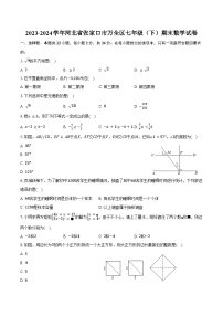 2023-2024学年河北省张家口市万全区七年级（下）期末数学试卷（含答案）